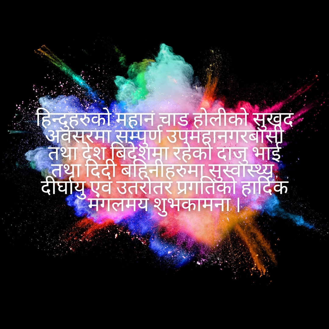 happy holi 2079